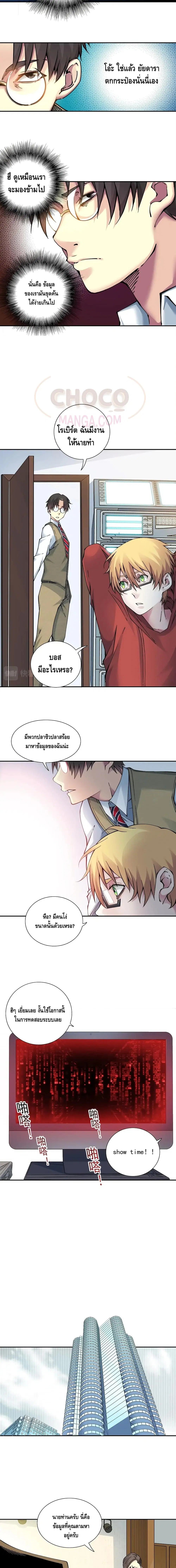 The Eternal Club ตอนที่ 23 หน้า 9