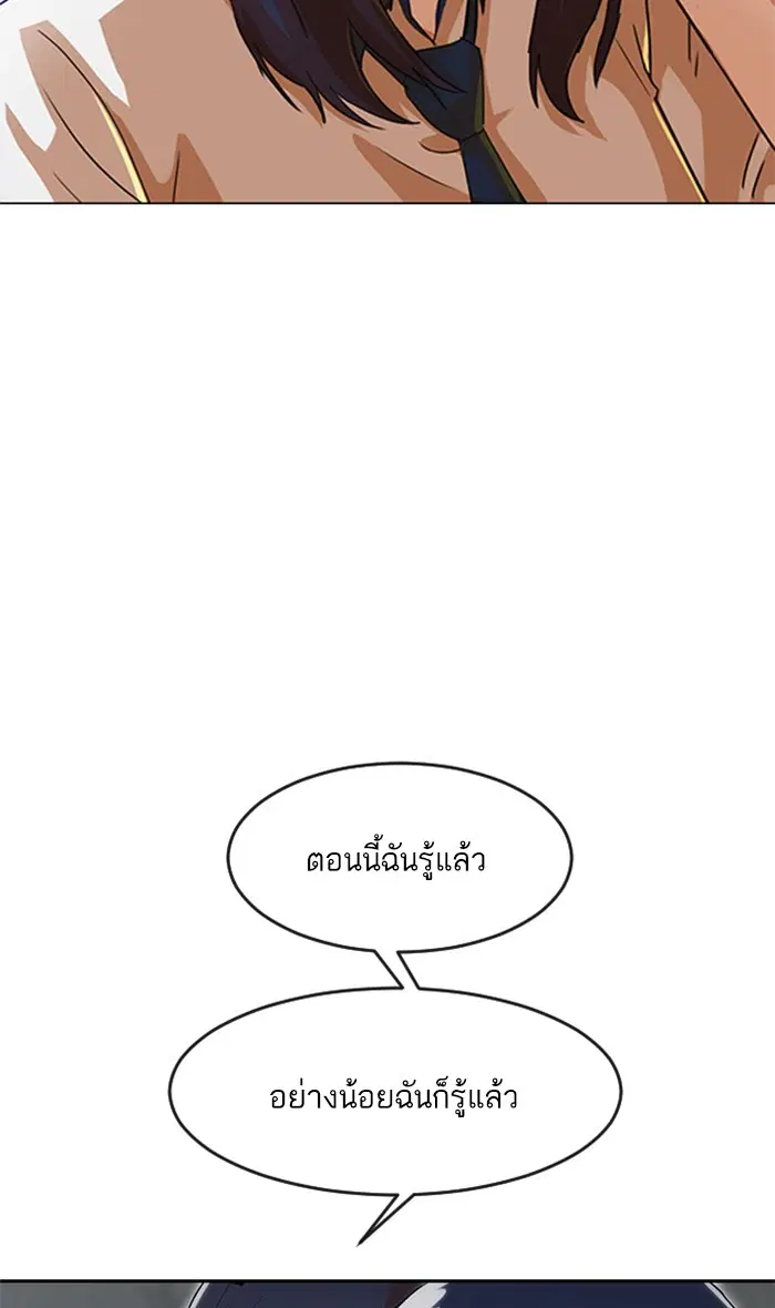 Random Chat ตอนที่ 236 หน้า 116