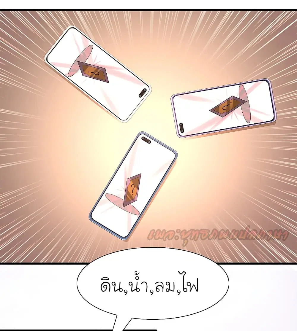The Strongest Peach Blossom ตอนที่ 196 หน้า 5