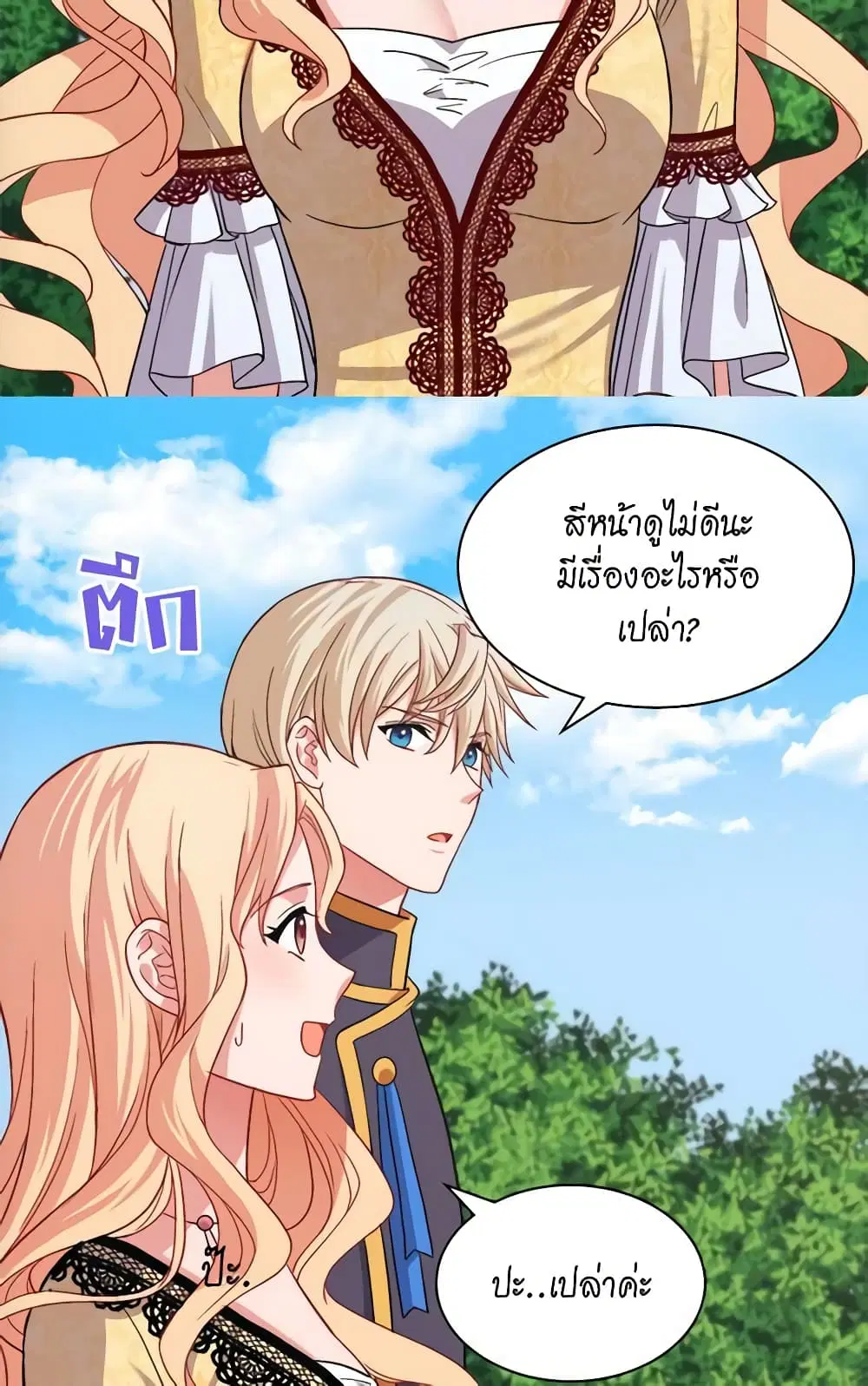 What It Takes to be a Villainess ตอนที่ 75 หน้า 15
