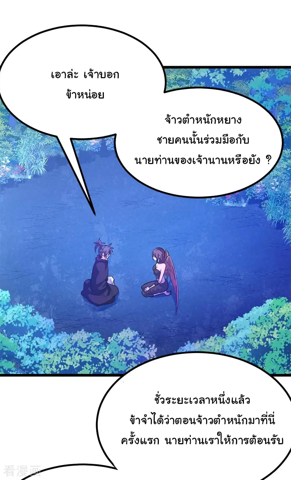 Nine Sun God King ตอนที่ 187 หน้า 25