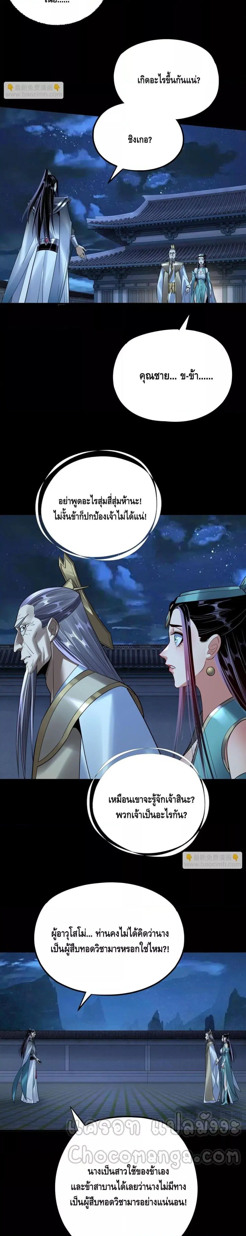 Villain is here ตอนที่ 135 หน้า 16