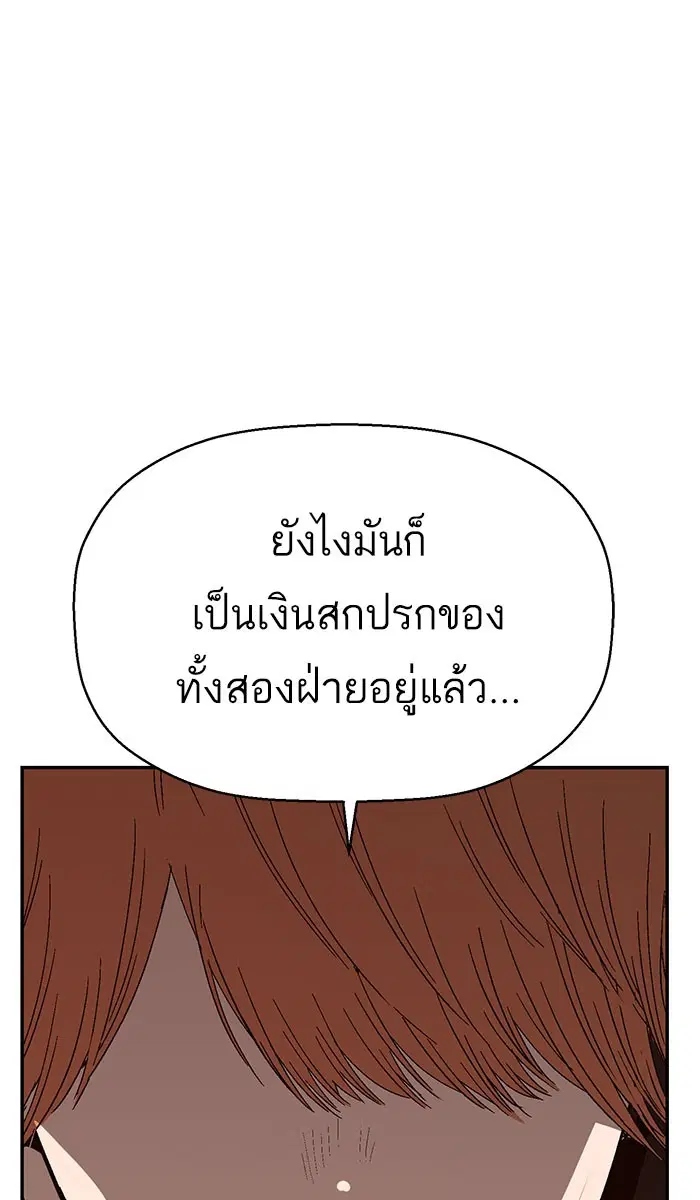 Weak Hero ตอนที่ 158 หน้า 27