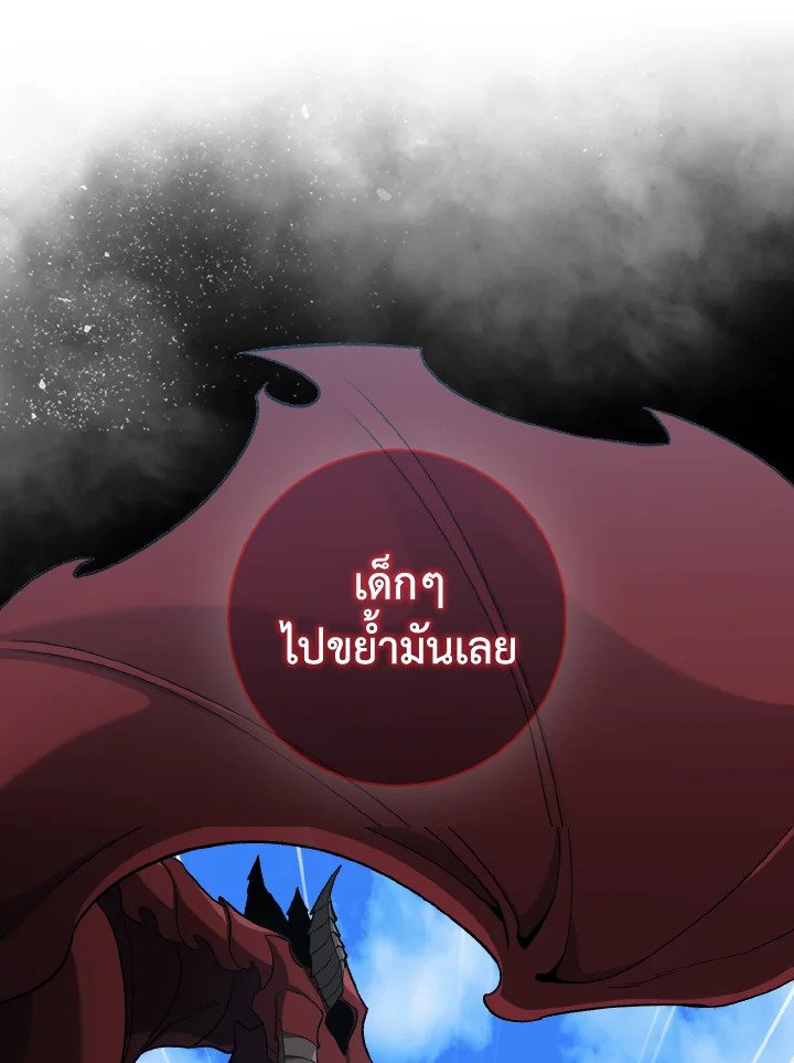 Max Level Player ตอนที่ 90 หน้า 92