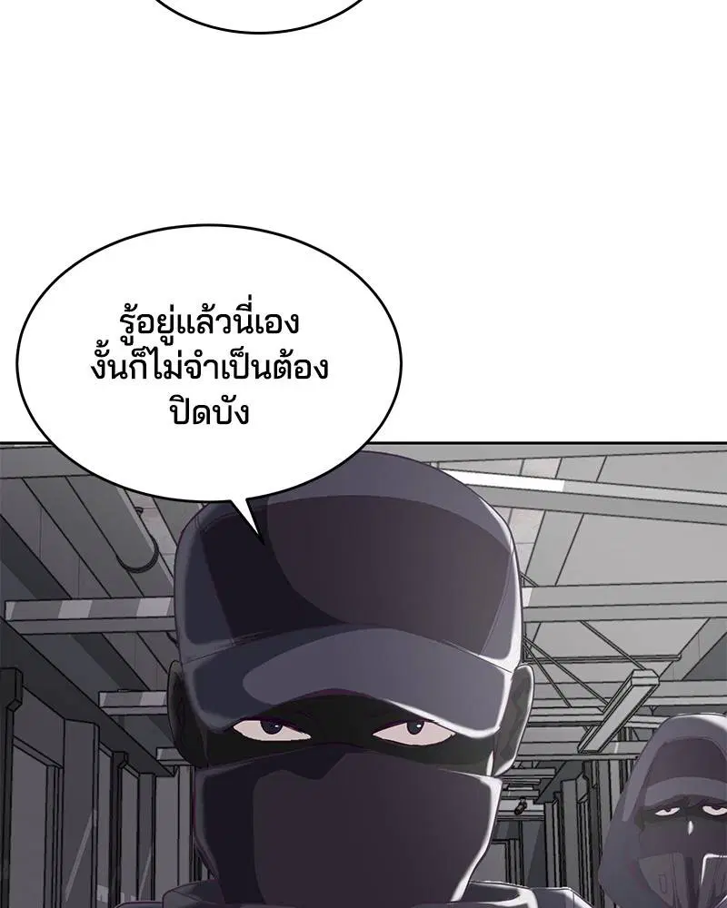 The Boy of Death ตอนที่ 75 หน้า 79