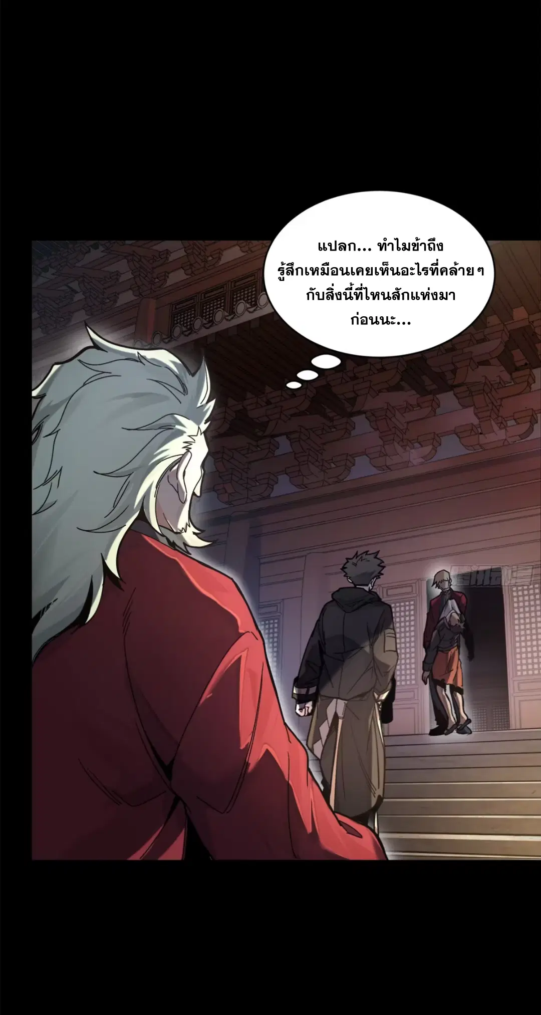 Legend of Star General ตอนที่ 202 หน้า 29