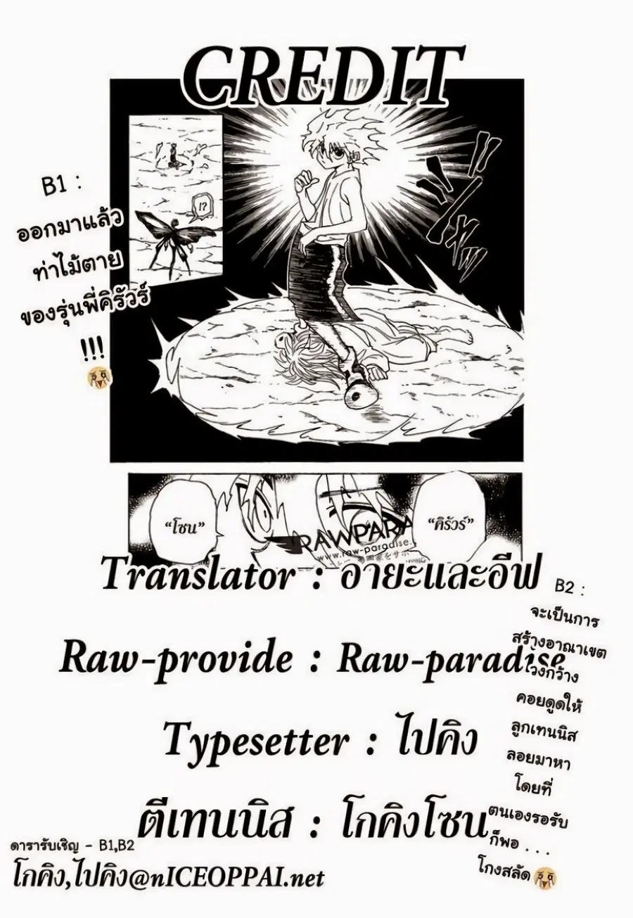 Hunter x Hunter ตอนที่ 303 หน้า 17