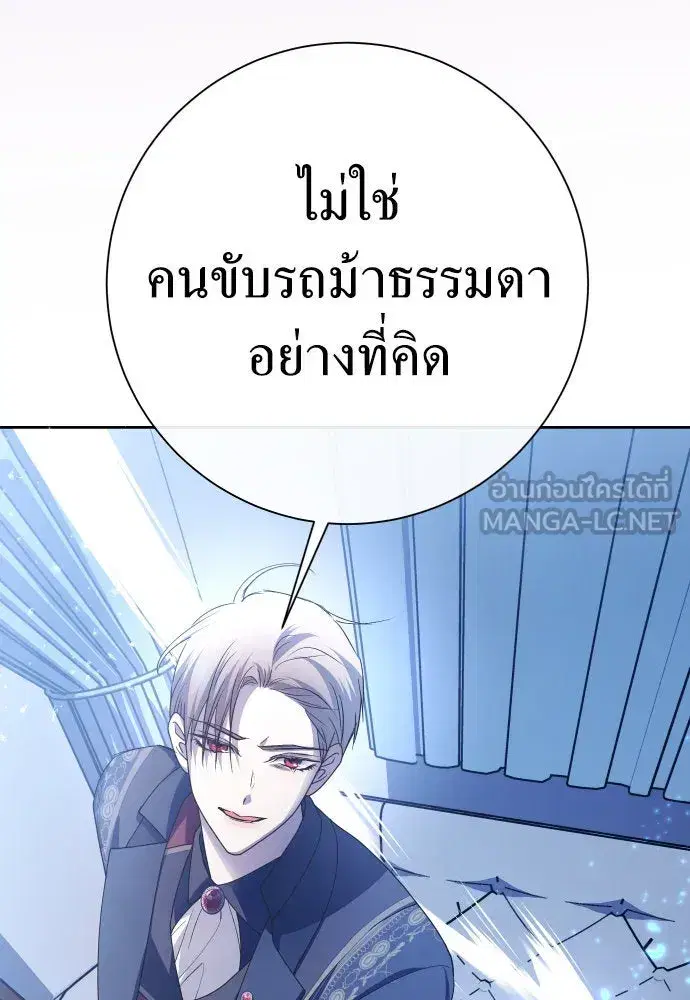 Your Throne ตอนที่ 196 หน้า 24