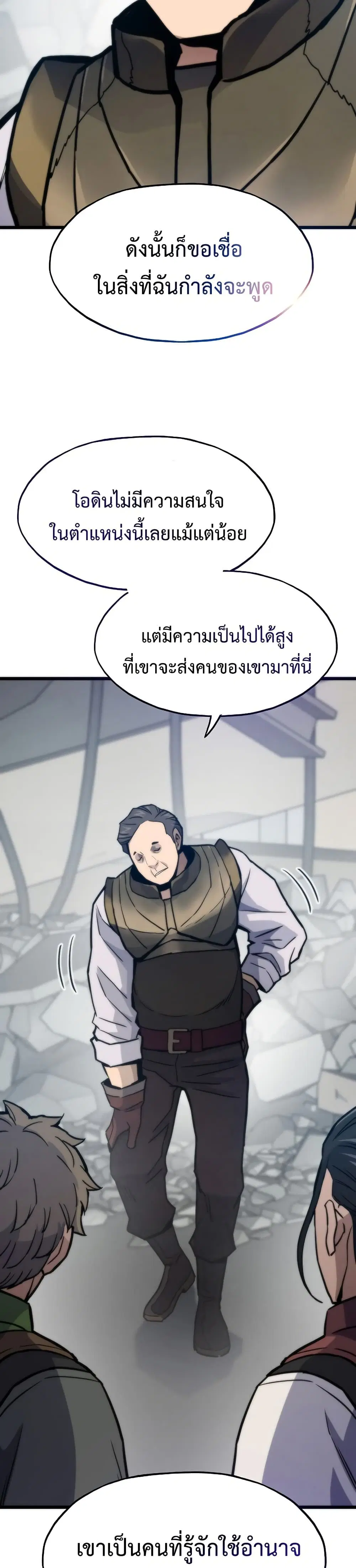Past Life Returner ตอนที่ 86 หน้า 23