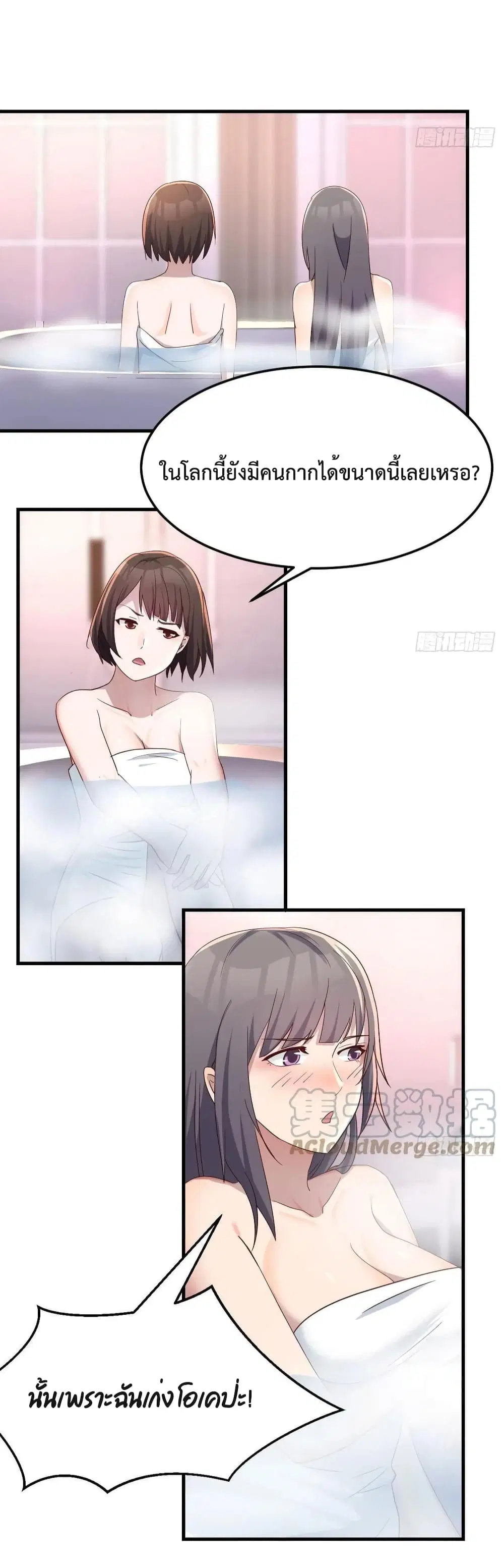 My Twin Girlfriends Loves Me So Much ตอนที่ 148 หน้า 11