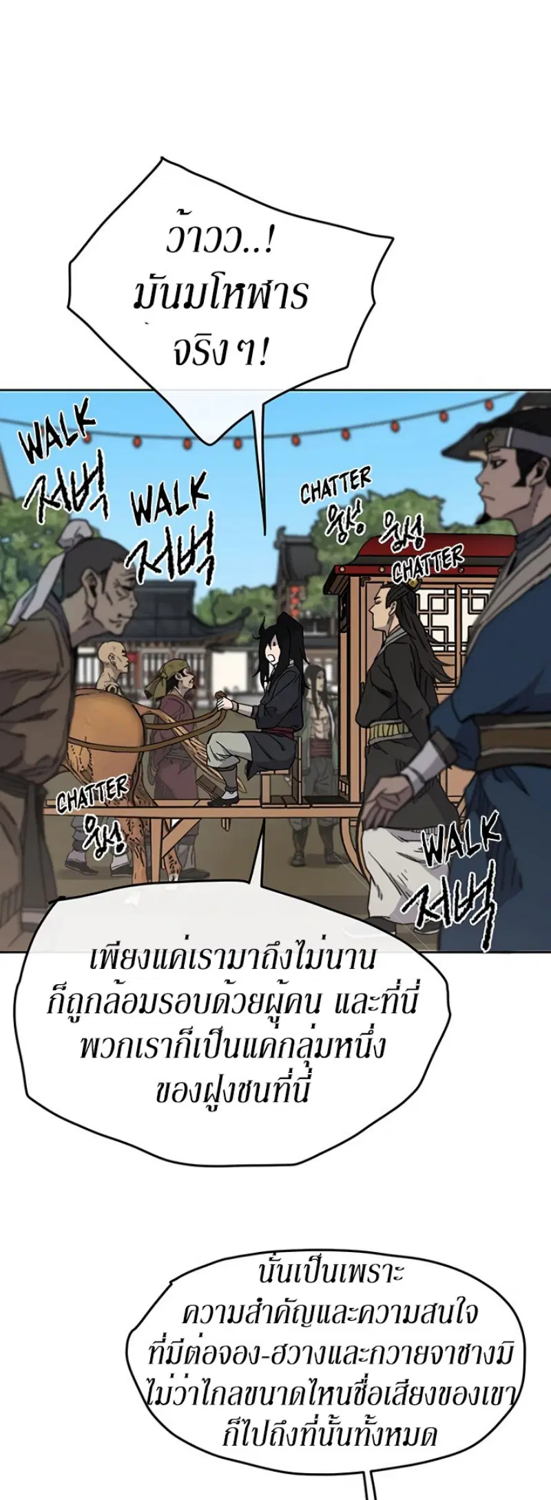 The Undefeatable Swordsman ตอนที่ 18 หน้า 23