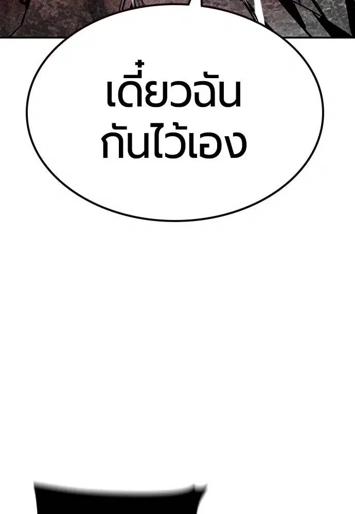 Jungle Juice ตอนที่ 127 หน้า 118