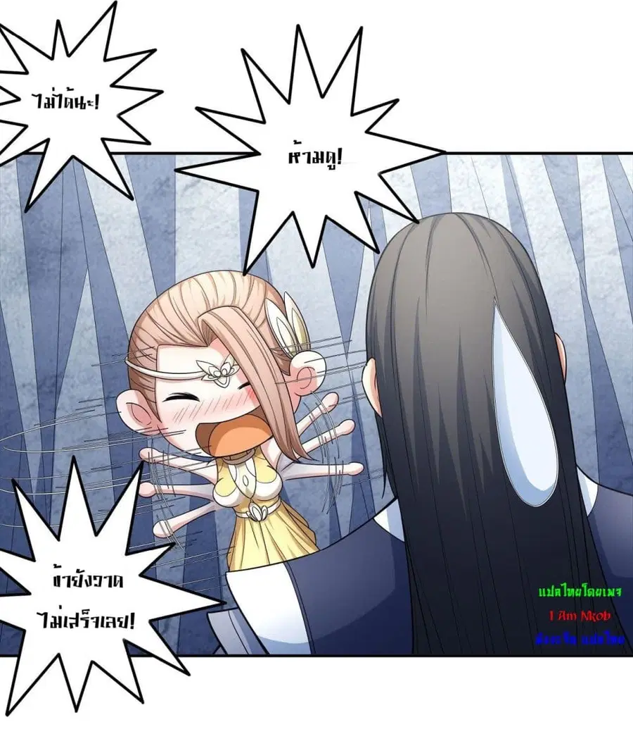 God of Martial Arts ตอนที่ 443 หน้า 13