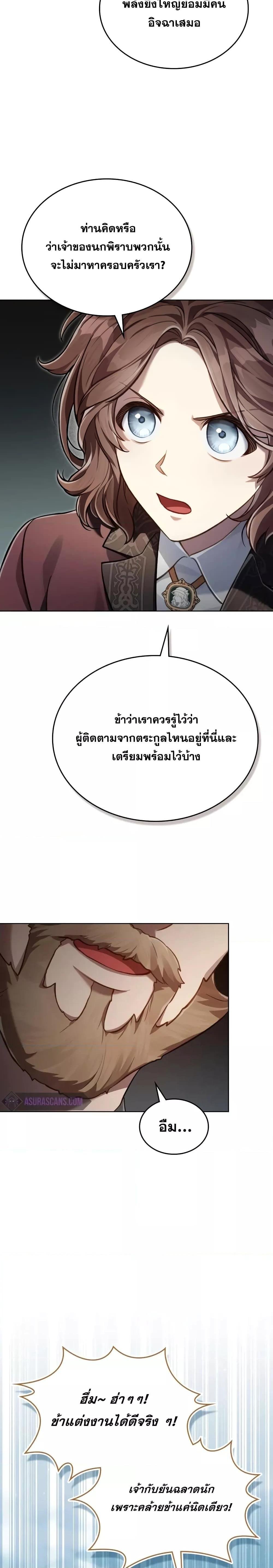 Reborn as the Enemy Prince เกิดใหม่เป็นเจ้าชายในประเทศศัตรู ตอนที่ 51 หน้า 11