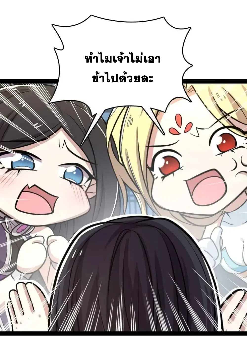 The Martial Emperor’s Life After Seclusion ตอนที่ 148 หน้า 10