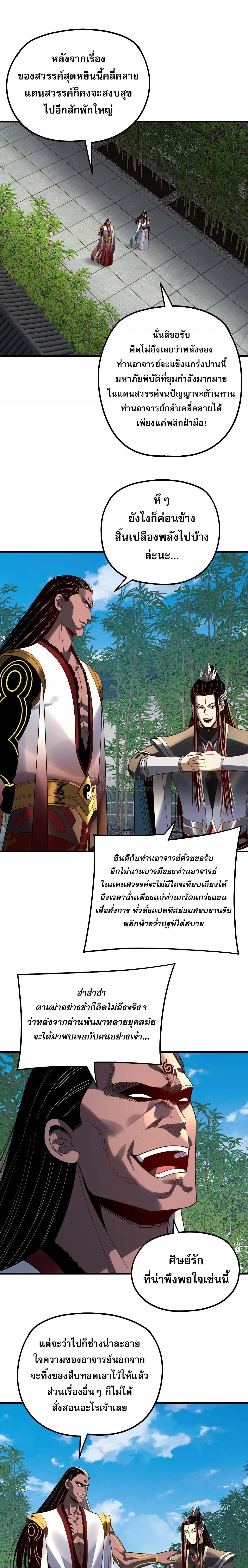 Villain is here ตอนที่ 334 หน้า 4