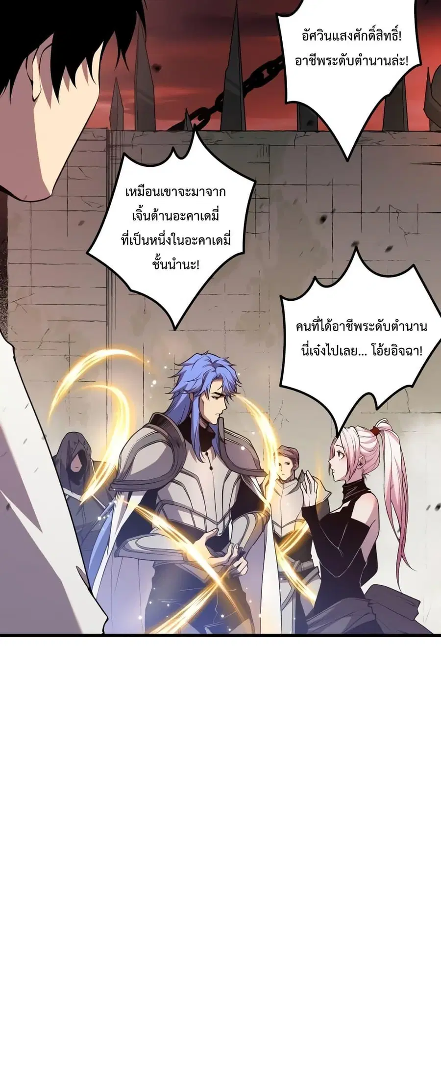 Necromancer King of The Scourge ตอนที่ 38 หน้า 31