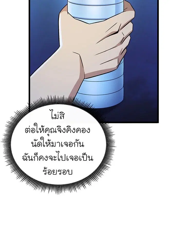 Arcane Sniper ตอนที่ 167 หน้า 31