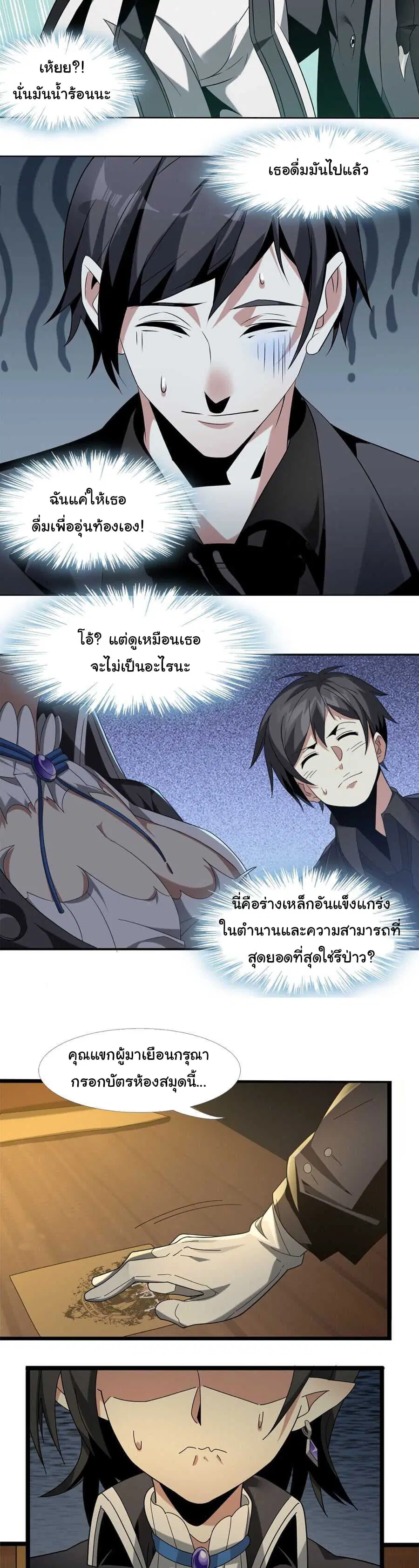 I’m Really Not the Evil God’s Lackey ตอนที่ 1 หน้า 37