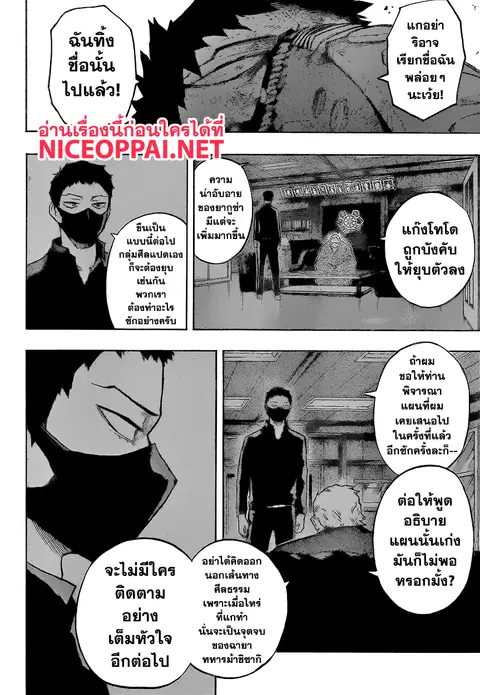 Boku no Hero Academia ตอนที่ 151 หน้า 15