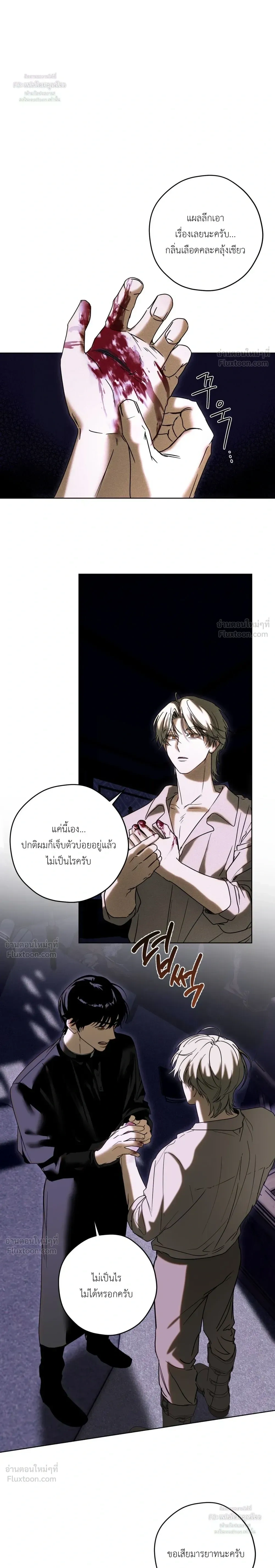 Cellar – ห้องใต้ดิน ตอนที่ 2 หน้า 16