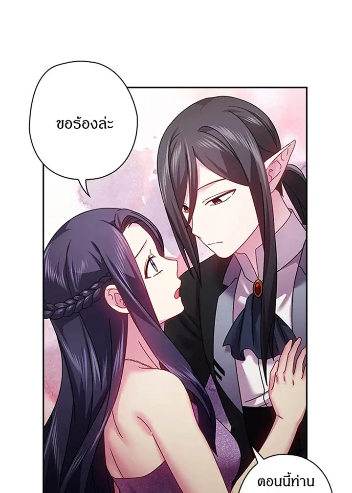 Satan’s Bride ตอนที่ 115 หน้า 17