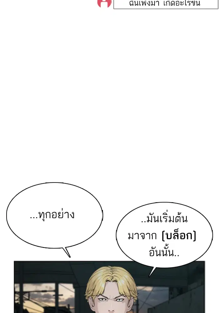 How to Fight ตอนที่ 40 หน้า 111