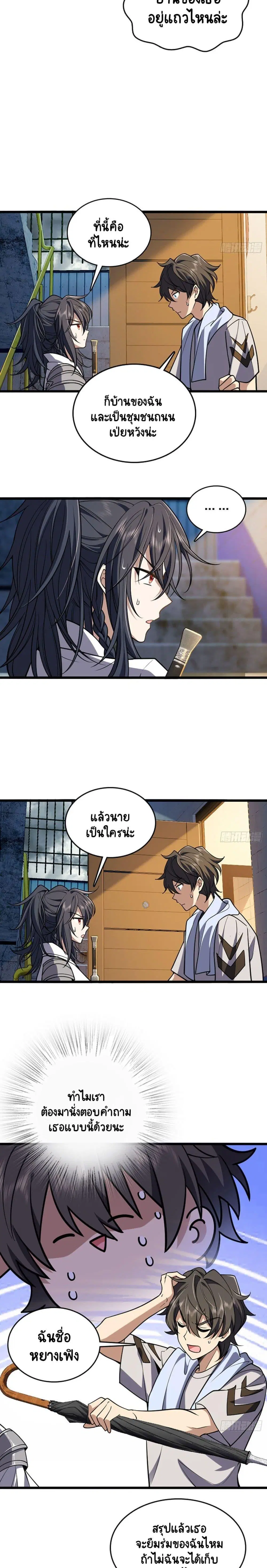 My Wife Is From a Thousand Years Ago ตอนที่ 1 หน้า 15