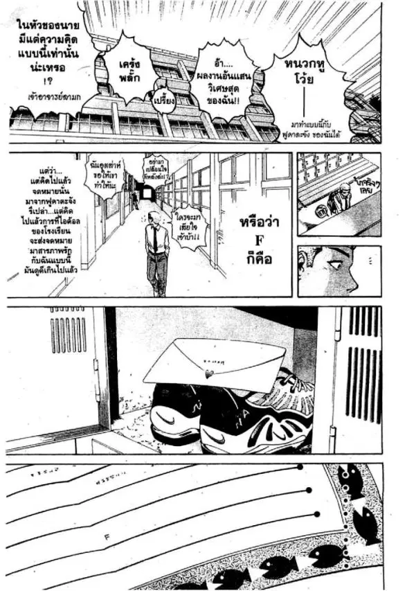 GTO : Great Teacher Onizuka ตอนที่ 74 หน้า 6