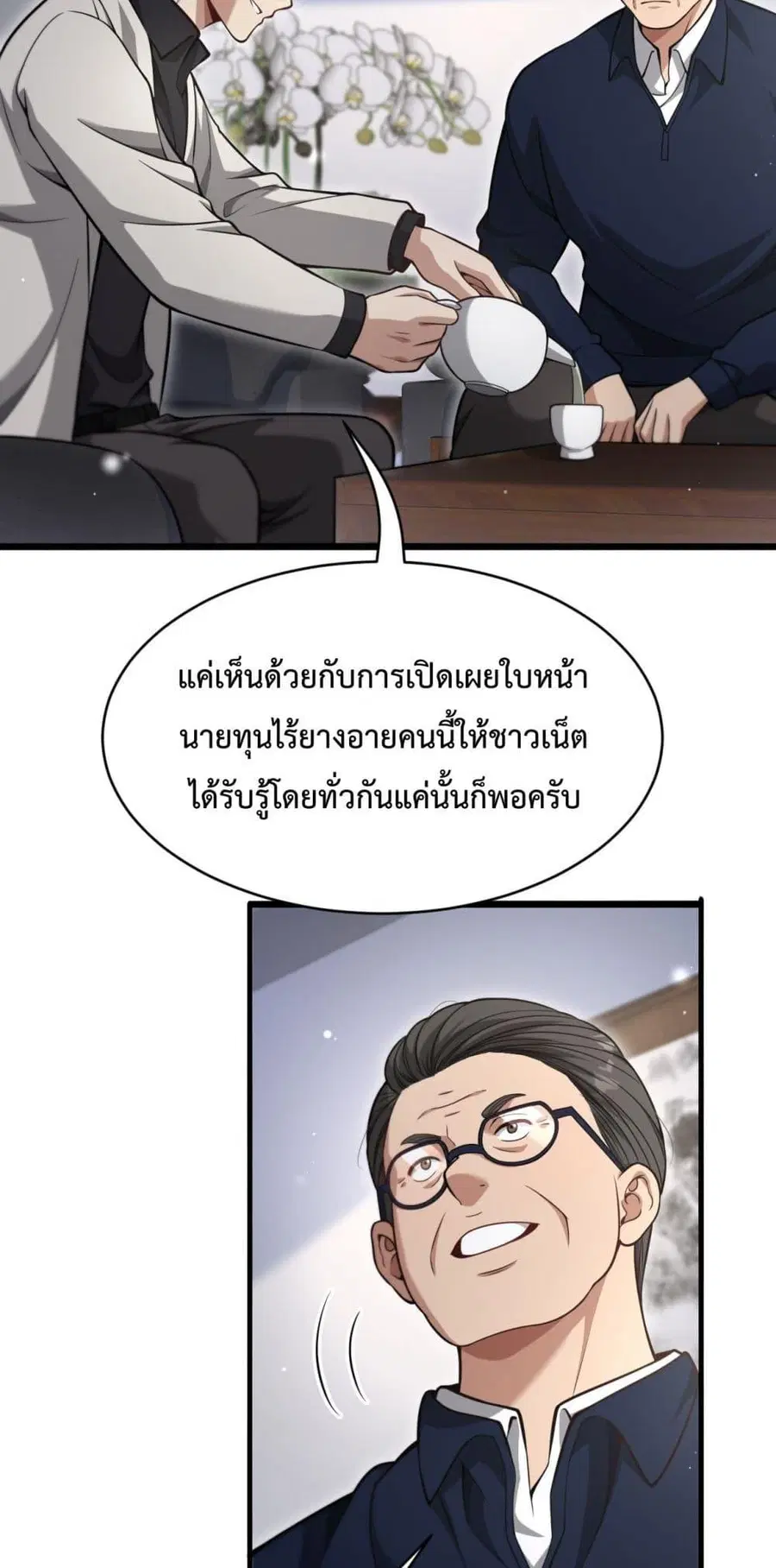 i’m stuck on the same day for a thousand years ตอนที่ 97 หน้า 15