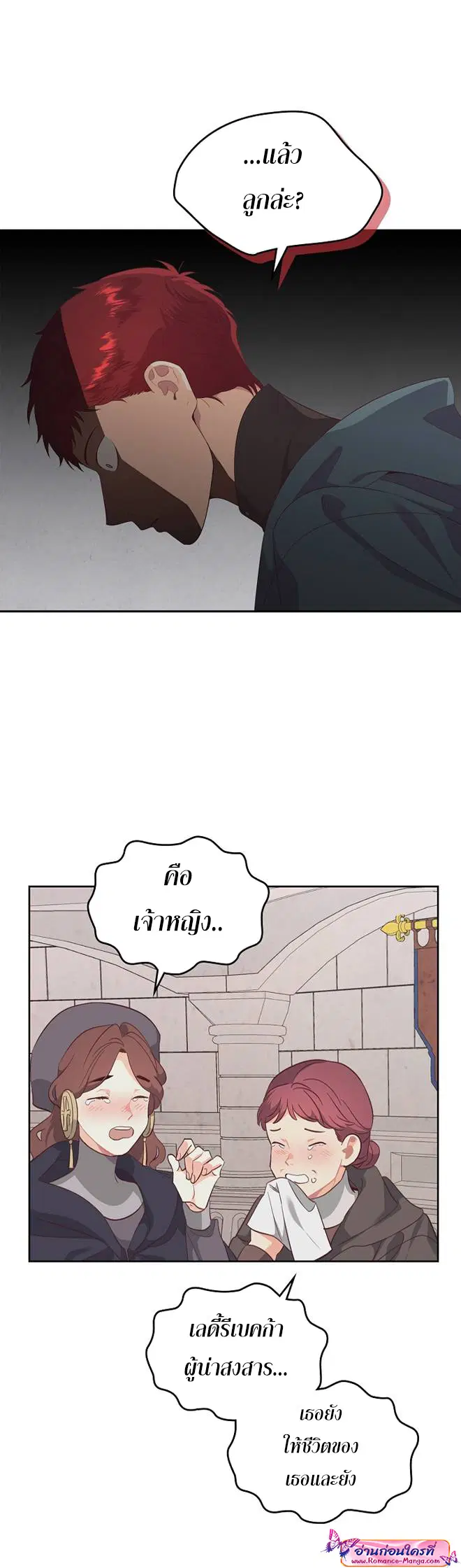 The Knight and Her Emperor ตอนที่ 117 หน้า 5