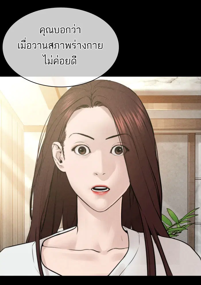 How to Fight ตอนที่ 120 หน้า 49