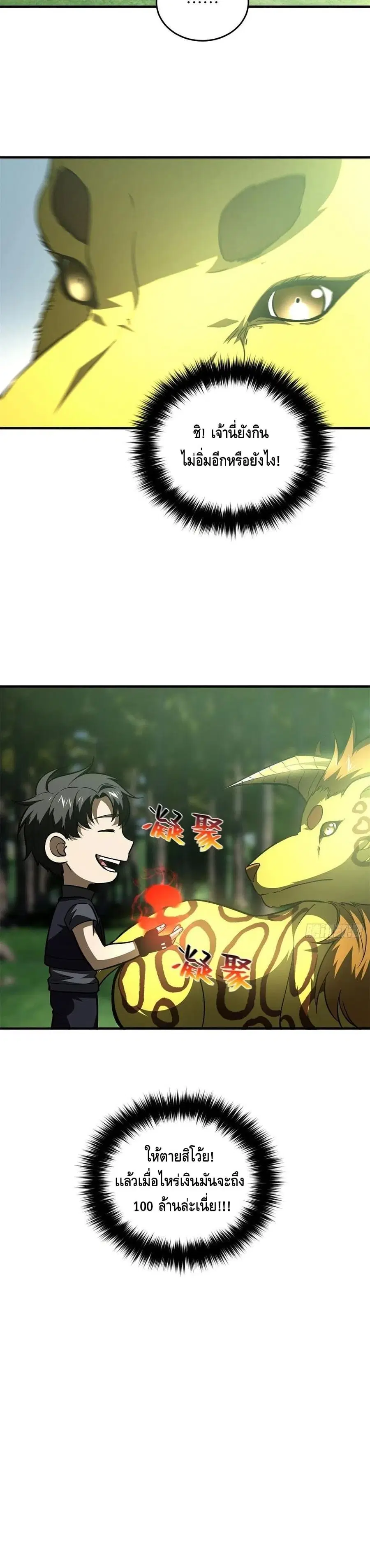 Global Martial Arts ตอนที่ 135 หน้า 21