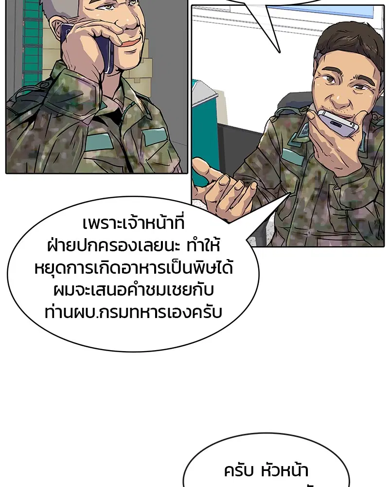 Kitchen Soldier ตอนที่ 19 หน้า 20