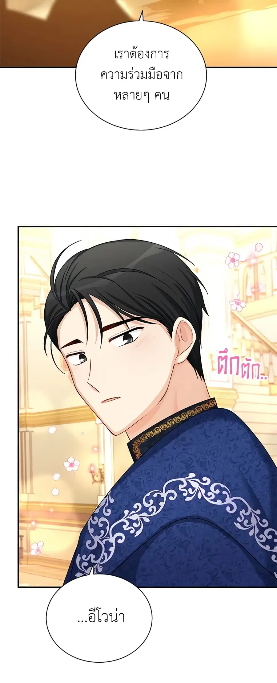 The Soulless Duchess ตอนที่ 69 หน้า 28