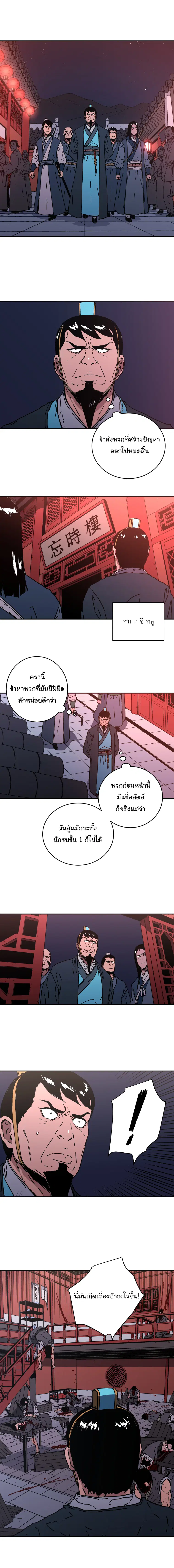 Peerless Dad ตอนที่ 118 หน้า 4