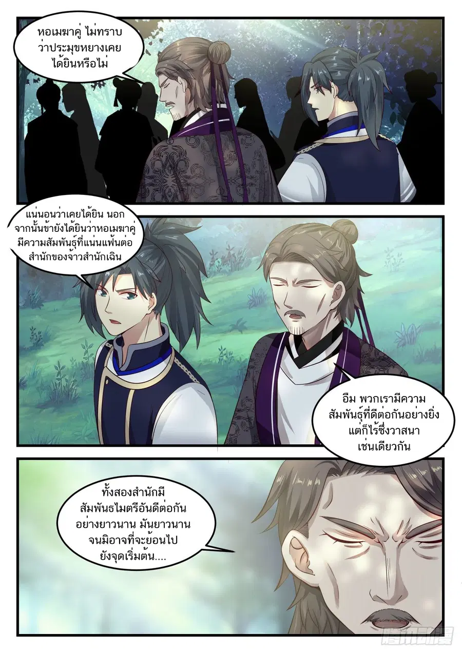Martial Peak ตอนที่ 808 หน้า 5
