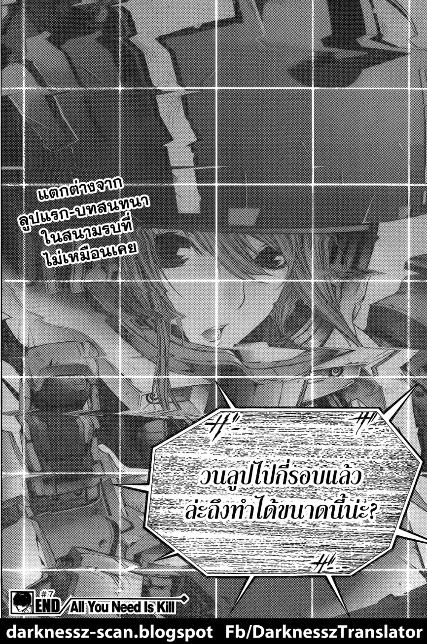All You Need Is Kill ตอนที่ 7 หน้า 19
