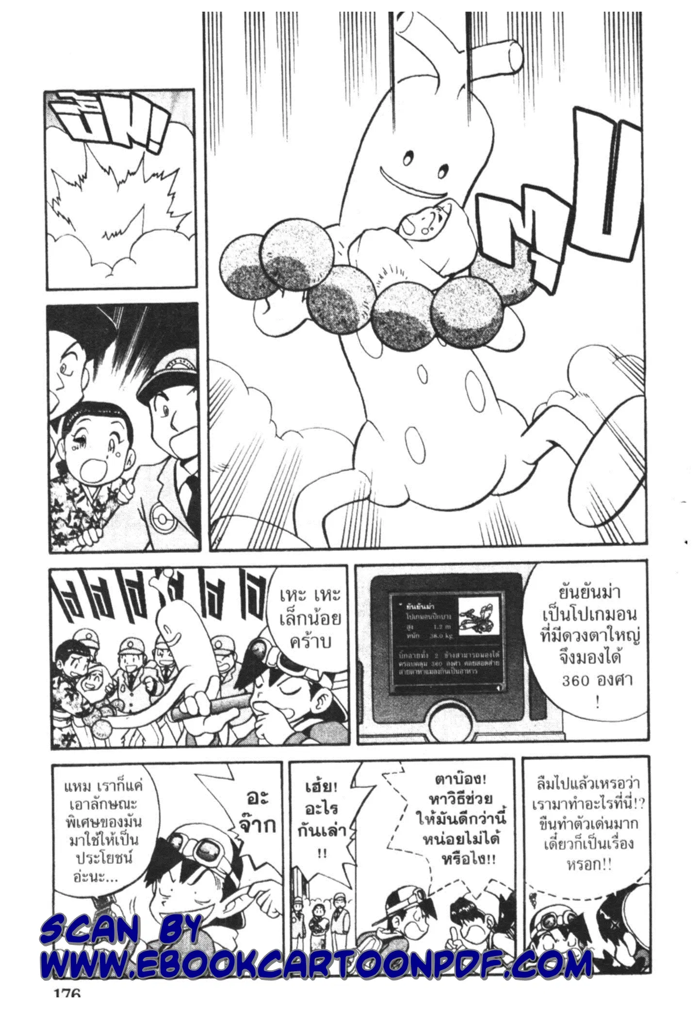 Pokémon ตอนที่ 154 หน้า 8
