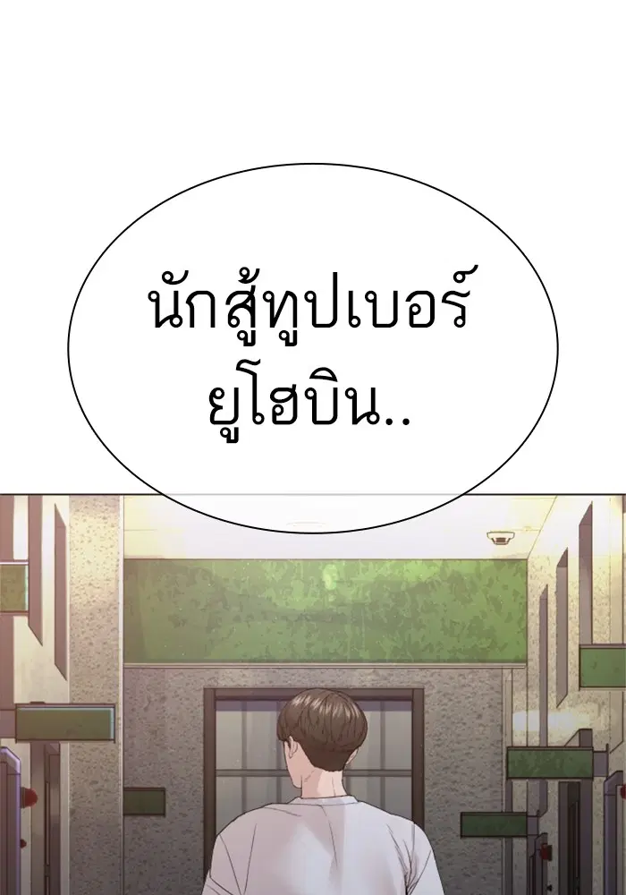 How to Fight ตอนที่ 159 หน้า 114