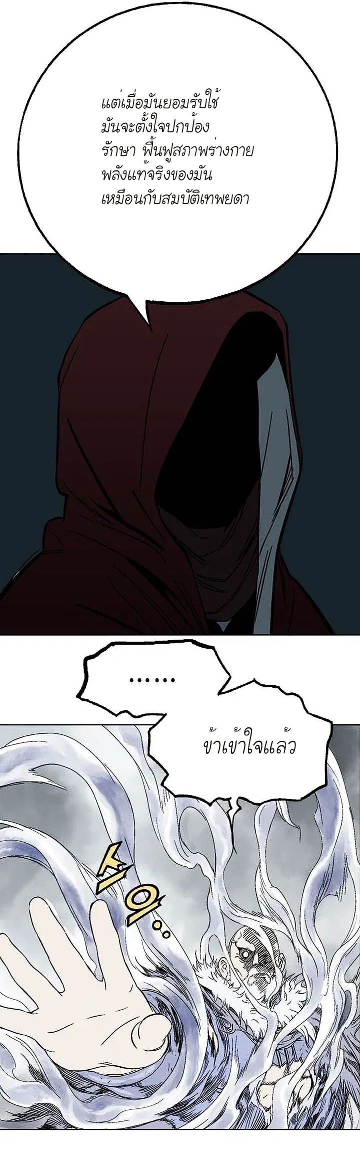 Gosu ตอนที่ 157 หน้า 29