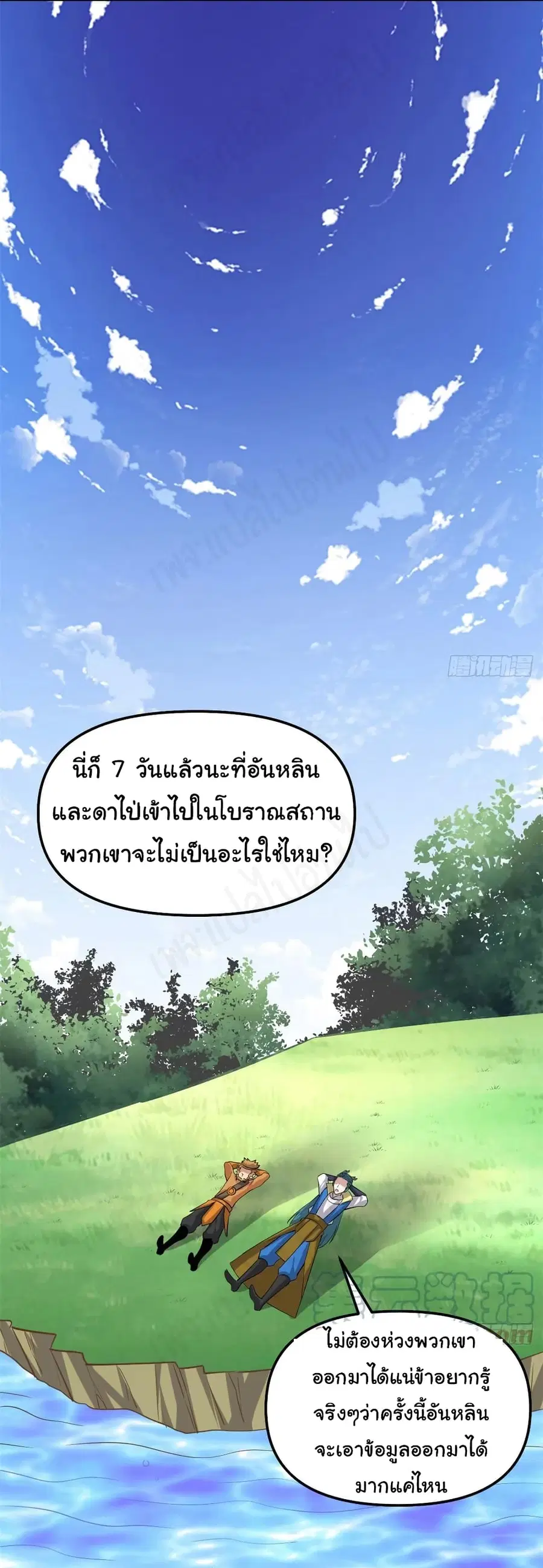 I might be A Fake Fairy ตอนที่ 230 หน้า 17