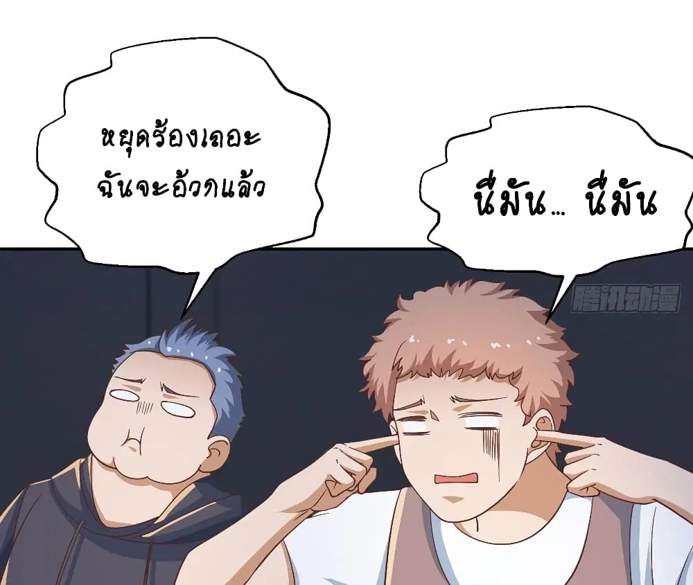 Master Cultivation Return ตอนที่ 233 หน้า 4