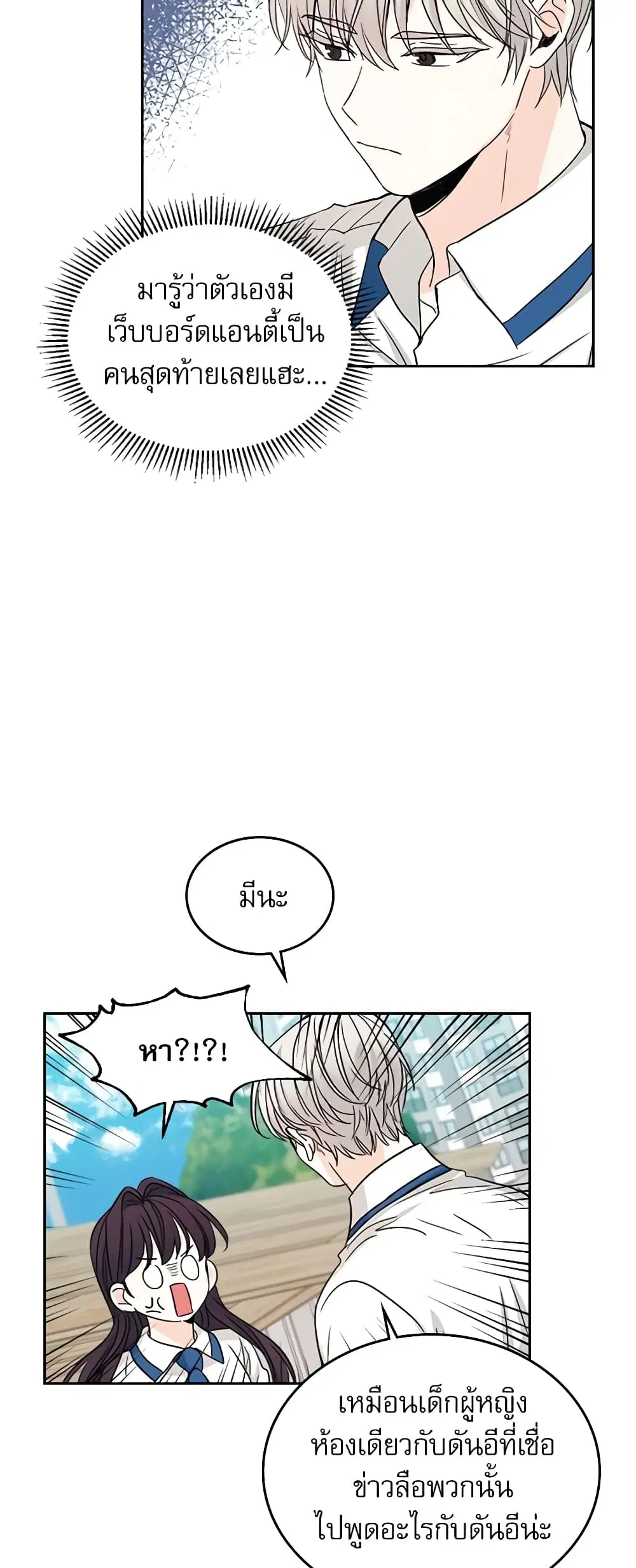 My Life as an Internet Novel ตอนที่ 86 หน้า 14
