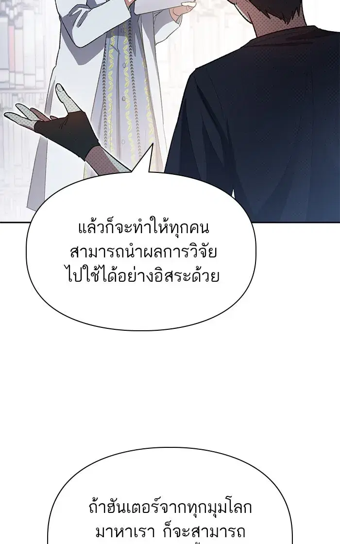 The S-Classes That I Raised (My S-Class Hunters) ตอนที่ 55 หน้า 50