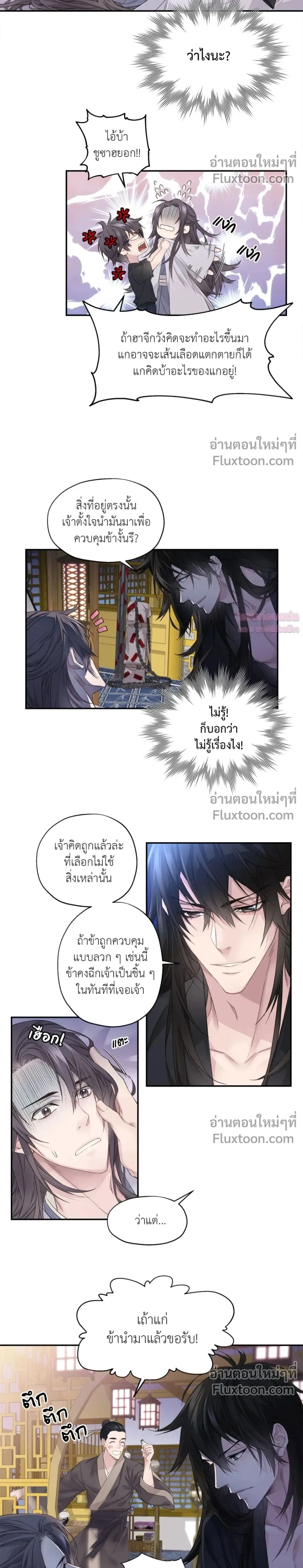 Murim’s Possession – ชีวิตใหม่ในโลกยุทธภพ ตอนที่ 2 หน้า 2