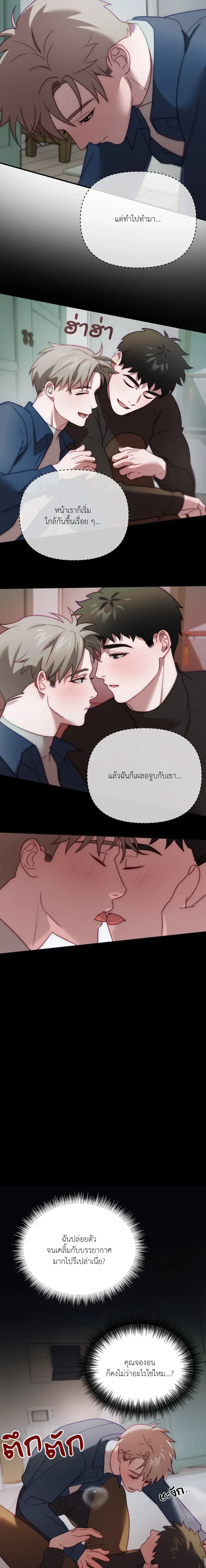 BIG+BIG – บิ๊กบิ๊ก ตอนที่ 2 หน้า 12