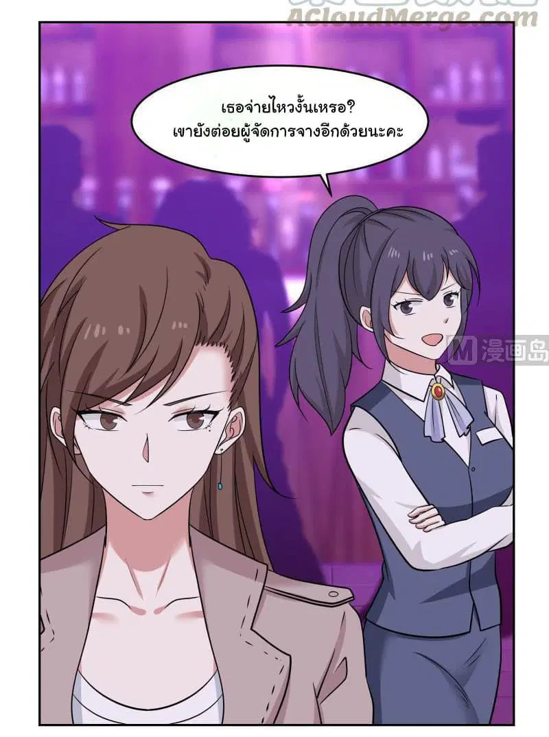I Have a Dragon in My Body ตอนที่ 145 หน้า 6