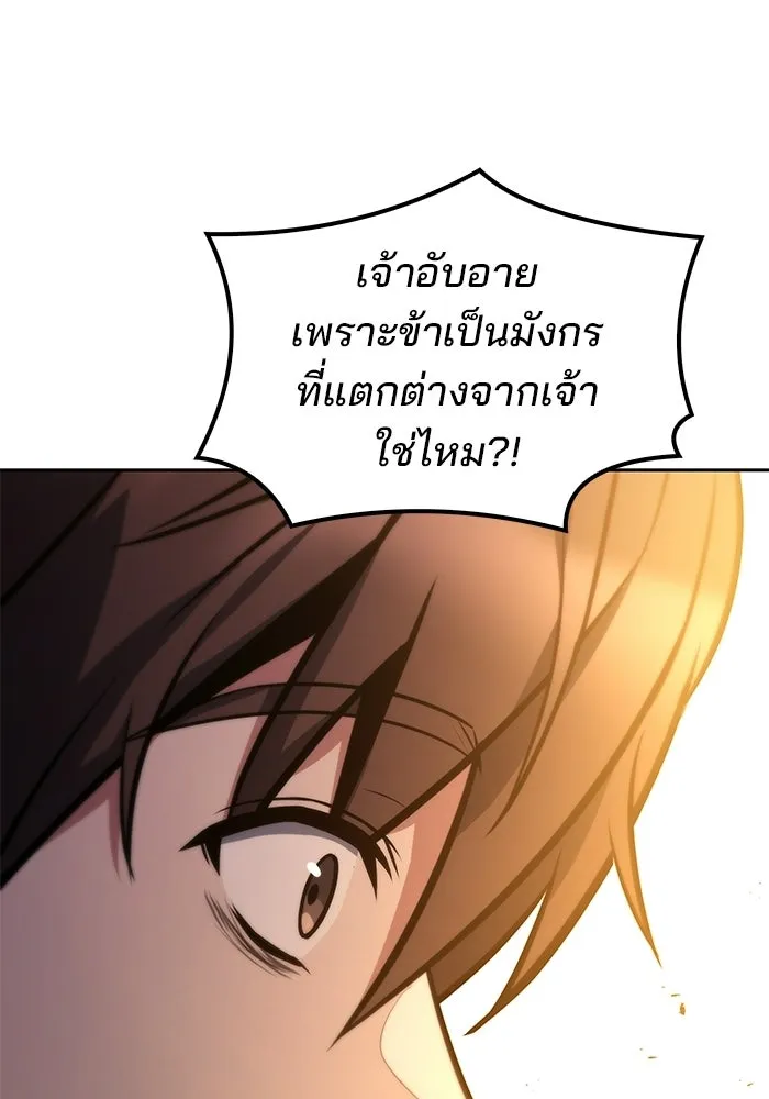 A Wizard’s Restaurant ตอนที่ 104 หน้า 17