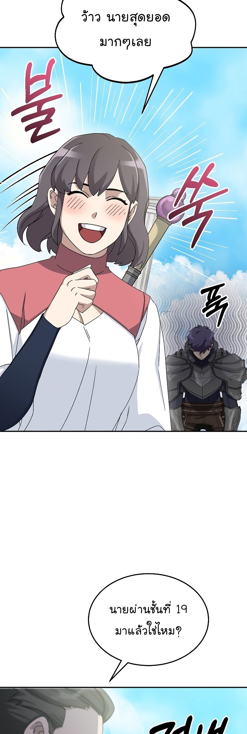 The Newbie Is Too Strong ตอนที่ 77 หน้า 54